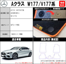 メルセデスベンツ Ａクラス W177 V177 系 1台分セット カーマット フロアマット【スタンダード】フロアーマット 車用品_画像4