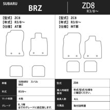 スバル ＢＲＺ ZD8 系 1台分セット カーマット フロアマット【スタンダード】タイプ SUBARU フロアーマット 内装 車用品_画像4