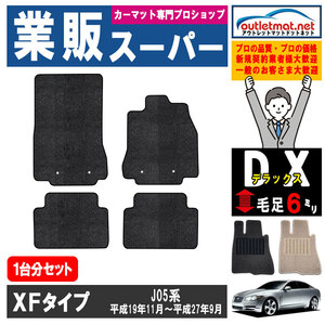 ジャガー XFタイプ J05 系 1台分セット カーマット フロアマット【デラックス】フロアーマット 車用品 JAGUAR