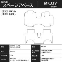 スズキ スペーシアベース MK33V 系 1台分セット カーマット フロアマット【スタンダード】タイプ SUZUKI フロアーマット 車用品_画像4