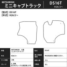 三菱 ミニキャブトラック DS16T 系 1台分セット カーマット フロアマット【エグゼクティブ】タイプ 内装 フロアーマット 車用品_画像4