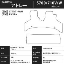 ダイハツ アトレー S700/710V/W系 1台分セット カーマット フロアマット【デラックス】タイプ DAIHATSU フロアーマット 車用品_画像4