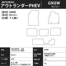 三菱 アウトランダーPHEV GN 系 7人乗り 1台分セット カーマット フロアマット【デラックス】タイプ フロアーマット 車用品_画像4