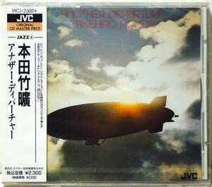 RARE ! 見本盤 本田竹曠 アナザー ディパーチャー PROMO ! FACTORY SEALED ANOTHER DEPARTURE JVC JAPAN VICJ-23024 