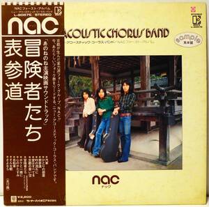 RARE ! 見本盤 NAC ナック ファースト アルバム PROMO ! NAC FIRST ALBUM NEW ACOUSTIC CHORUS BAND ELECTRA L-8057E WITH OBI