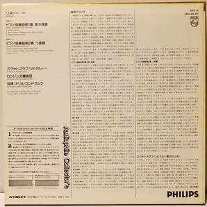 RARE! 見本盤 リヒテル リスト ピアノ協奏曲 第1番 第2番 PROMO! RICHTER LISZT PIANO CONCERTO NO.1 NO.2 AUDIOPHILE COLLECTOR'S 30PC-14の画像4