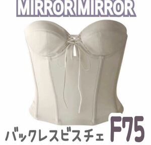 MIRROR MIRROR BLOOM задний отсутствует бюстье свадебное белье зеркало зеркало свадебный Beaute корректирующее нижнее белье Bloom F75 Short спина .