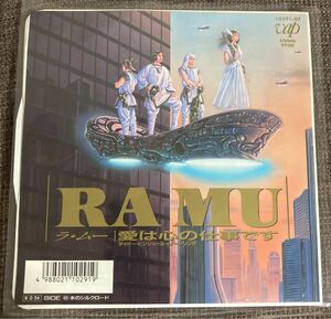 RA MU 菊池桃子 愛は心の仕事です　EP ラ ムー