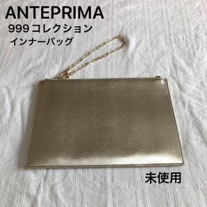 アンテプリマ　999 コレクション　イントレッチオ　ピュアシルバー　インナーバッグ　スリム　薄型
