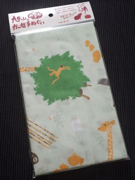 旭山のガーゼ手ぬぐい キリンふくろう動物
