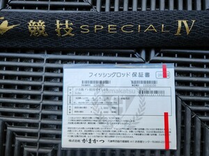 がまかつ　がま磯　グレ競技スペシャルIV 1.5　50　グレスペ4 　中古美品　補修無し　磯竿