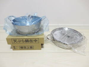 【未使用】ウルシヤマ金属工業 天ぷら鍋（22cm）＋三菱 IH グリルディッシュ（26cm）