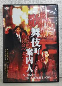 i2-2-4　歌舞伎町案内人（邦画）JVDD-1215R レンタルアップ 中古 DVD 