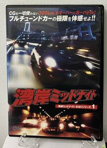 i2-2-3　湾岸ミッドナイト 9101シリーズ １巻（邦画）AVBA-28390 レンタルアップ 中古 DVD 