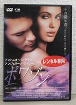 i2-2-4　ポワゾン（洋画）DZ-9047 レンタルアップ 中古 DVD _画像1