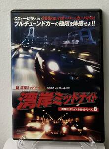 i2-2-3　湾岸ミッドナイト 9101シリーズ ８巻（邦画）AVBA-28397 レンタルアップ 中古 DVD 