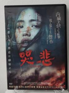 i2-2-1　哭悲 THE SADNESS DVD（台湾映画・日本語吹替え無し）KWX-2583 レンタルアップ 中古 DVD 