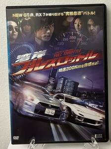 i2-2-3　湾岸フルスロットル（邦画）KWX-394 レンタルアップ 中古 DVD