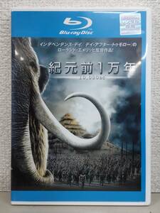 i2-2-4　紀元前1万年（洋画）WBR-Y13697 レンタルアップ 中古 ブルーレイディスク