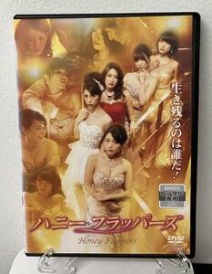 i2-2-3　ハニー・フラッパーズ（邦画）PCBG-72298 レンタルアップ 中古 DVD 