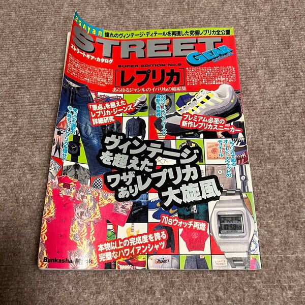 レア本 1997年発行 アサヤンストリートギア・カタログ no.5