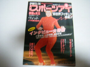 月刊スポーツアイ1995/5山田海蜂信田美帆瀬尾京子小菅麻里菅原リサ小幡さつき川本ゆかり宍戸愛子石三香織青柳小百合