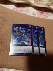 遊戯王 DDD 狙撃王テル ウルトラ 3枚