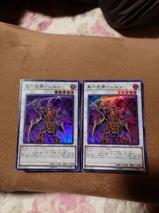 遊戯王 真六武衆－シエン スーパー2枚