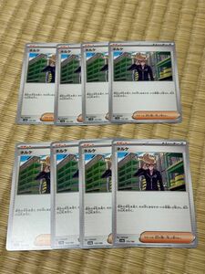 ネルケ　8枚セット　ポケモンカードゲーム　シャイニートレジャーex