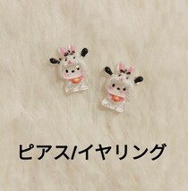 【No.2789】ピアス/イヤリング ウサギの着ぐるみポチャッコちゃん_画像1