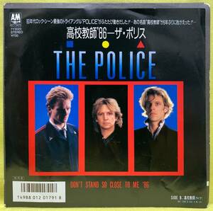 ■ポリス■高校教師 '86■THE POLICE■即決■洋楽■EPレコード