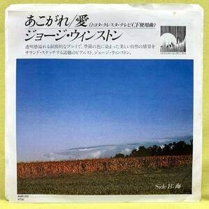 ■ジョージ・ウィンストン■あこがれ 愛/海■'80■GEORGE WINSTON/ウインストン■即決■洋楽■EPレコード