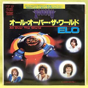 ■ELO■オール・オーバー・ザ・ワールド■'79■エレクトリック・ライト・オーケストラ■即決■洋楽■EPレコード