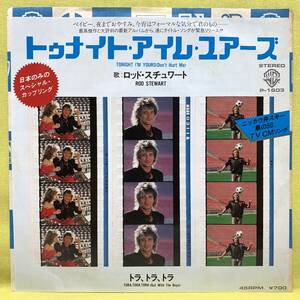 ■ロッド・スチュワート■トゥナイト・アイム・ユアーズ■'81■ROD STEWART■即決■洋楽■EPレコード