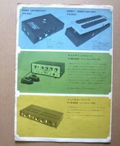 ★【Roland】当時物 1970年代ローランドオリジナルステッカー/ACE TONEカタログ/ＨＯＮＥＹアンプカタログ 送料無料_画像8