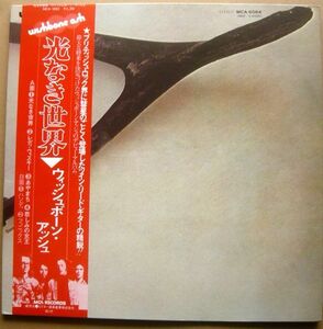 ★【Wishbone Ash】国内盤LP 帯付き/ウイッシュボーンアッシュ 『光なき世界』