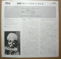 ★【LONNIE LISTON SMITH】国内盤LP/ ロニーリストンスミス&ザコズミックエコーズ 『EXPANSIONS』_画像7