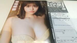 月刊ヤングマガジン 菊地姫奈 QUOカード クオカード 現金１万円 応募券 抽プレ 懸賞 美少女 美乳 応募用紙 アンプレ