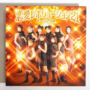 【12inch/新品未使用】モーニング娘。 / 恋愛レボリューション21