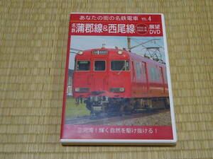 あなたの街の名鉄電車 VOL.4 名鉄蒲郡線＆西尾線 6000系・6800系 展望DVD