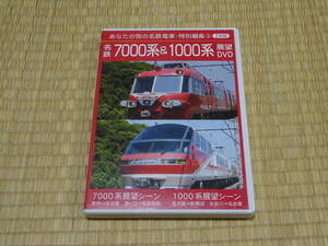 あなたの街の名鉄電車 名鉄7000系・1000系 展望DVD 2枚組