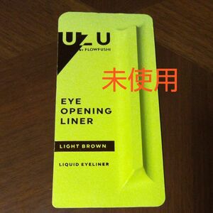 UZU EYE OPENING LINER アイライナー ライトブラウン　未開封　未使用