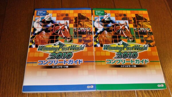 中古攻略本 ウイニングポストワールド2010