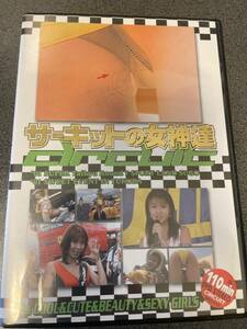 サーキットの女神達　SPD-033 レースクイーン　中古DVD