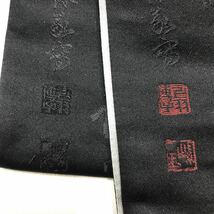 B100　色喪帯　長羽奈久実　写経　般若心経　臨済宗　梵字　漢字　名古屋帯　略式礼服　弔事　法事　不祝儀着物　落款　リバーシブル_画像2