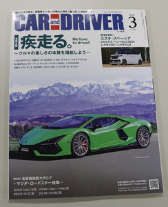 【未読】2024年3月号 カーアンドドライバー◇CAR and DRIVER【送料185円】