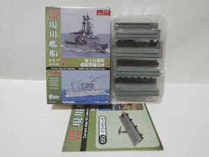 F-toys 1/1250 現用艦船キットコレクション vol.7 海上自衛隊 艦艇整備計画 05 ドライドック