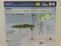 F-toys 1/144 WKC vol.1 WWⅡ 日本海軍機編 06 十八試局地戦闘機 震電 試作1号機_画像5