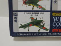 F-toys 1/144 WKC vol.1 WWⅡ 日本海軍機編 06 十八試局地戦闘機 震電 試作1号機_画像6