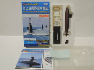 TAKARA 1/700 世界の艦船 海上自衛隊潜水艦史 「ゆうしお型」 改修前 1980年・日本 難あり